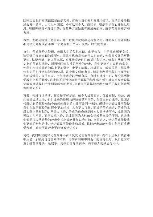铭记历史辉煌辩论赛观后感1000字