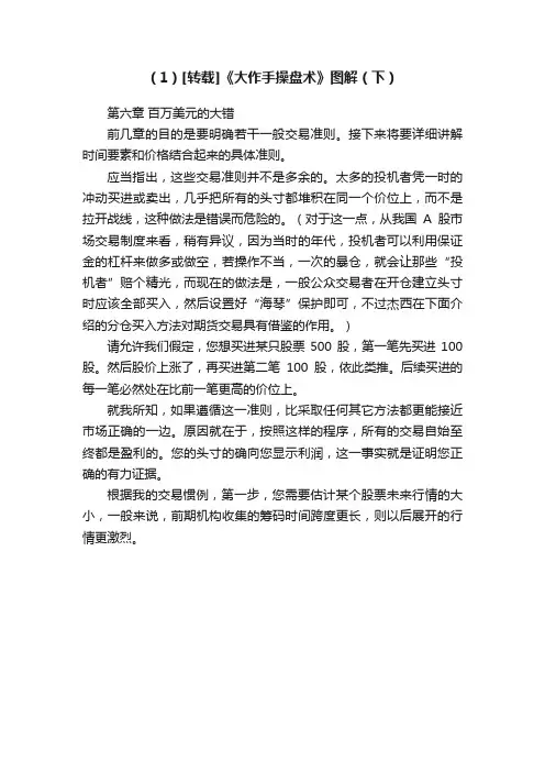 （1）[转载]《大作手操盘术》图解（下）