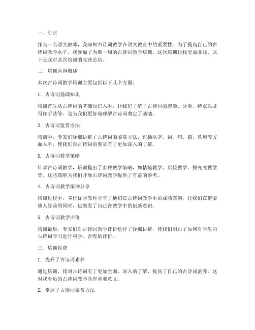 教师古诗词教学培训收获
