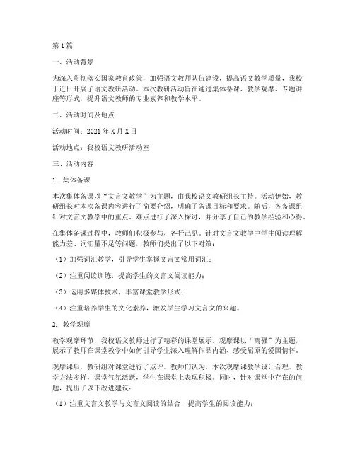 语文教研活动简讯(3篇)