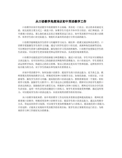 从口语教学角度浅议初中英语教学工作