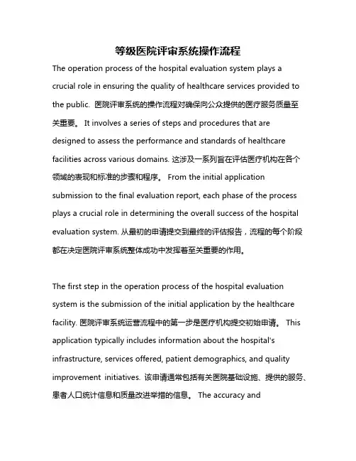 等级医院评审系统操作流程