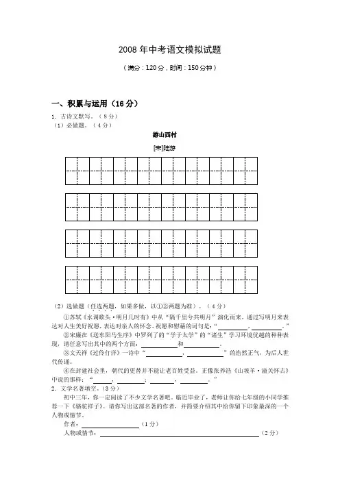 陕西省西安市2008年中考语文模拟试卷