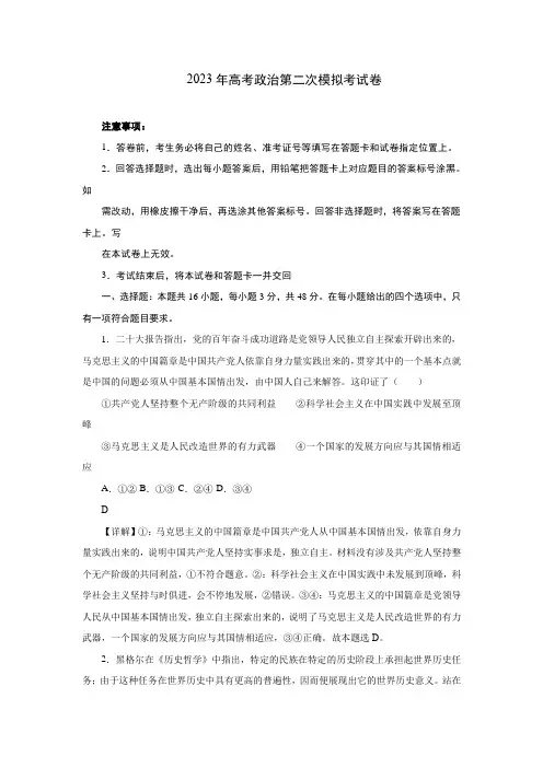 2023年高考政治第二次模拟考试卷含答案