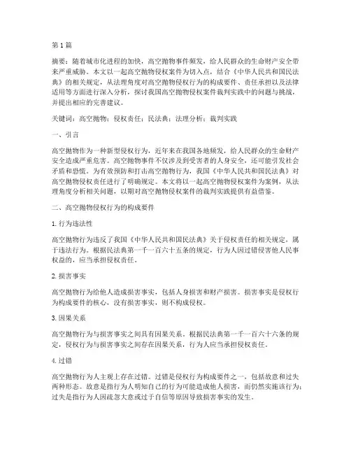 新法律案例分析论文题目(3篇)