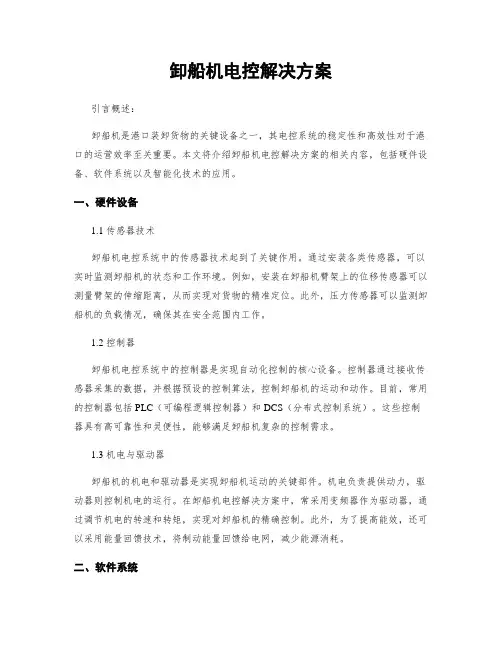 卸船机电控解决方案