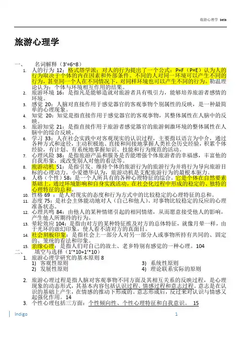 旅游心理学