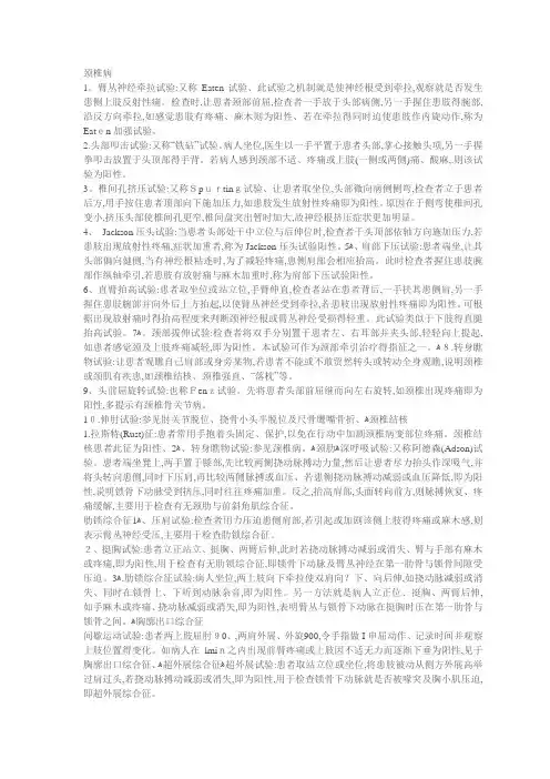 颈椎病检查实验
