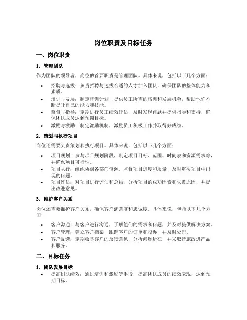 岗位职责及目标任务