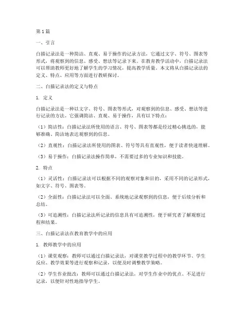 白描记录方法教研(3篇)