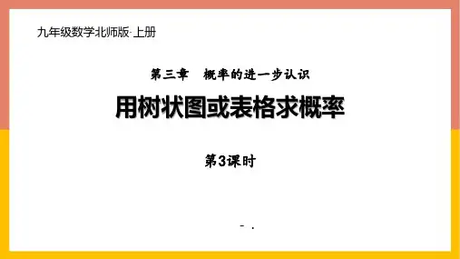 313利用概率玩“配紫色”游戏