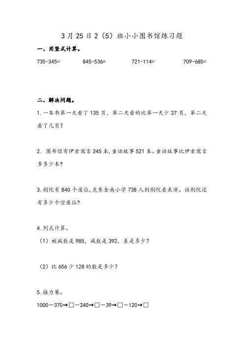 北师大版二年级下册数学5.4小小图书馆练习题附答案