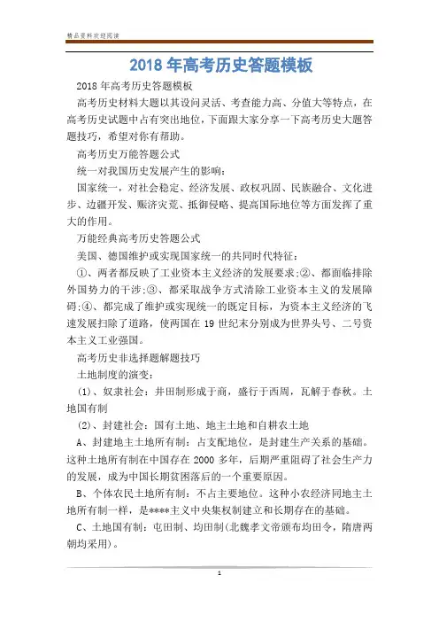 年高考历史答题模板