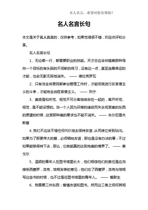名人名言长句