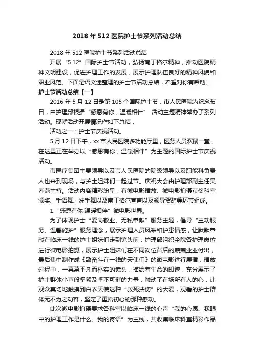 2018年512医院护士节系列活动总结