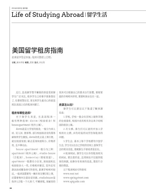美国留学租房指南