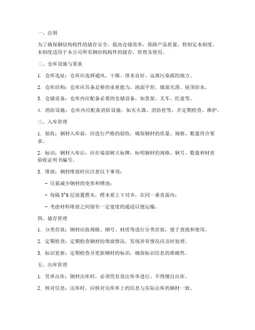 钢结构构件仓库管理制度