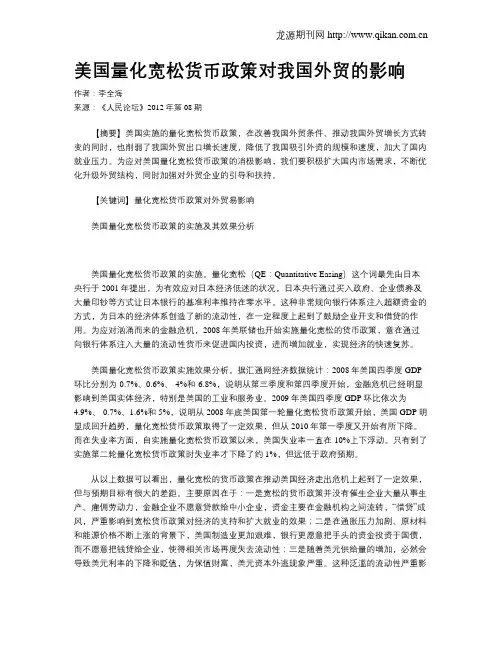 美国量化宽松货币政策对我国外贸的影响