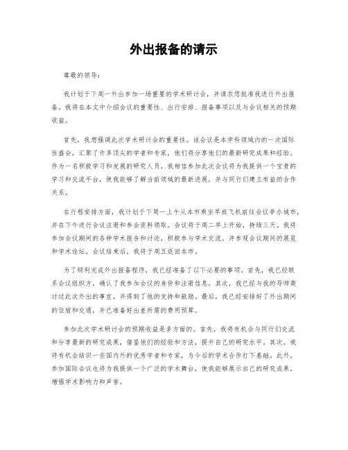外出报备的请示
