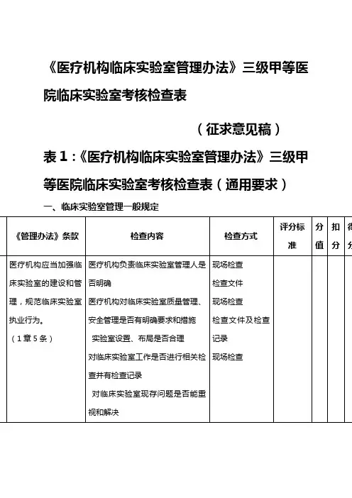 《医疗机构临床实验室管理办法》三级甲等医院临床实验