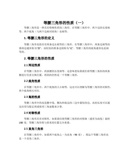 等腰三角形的性质(一)