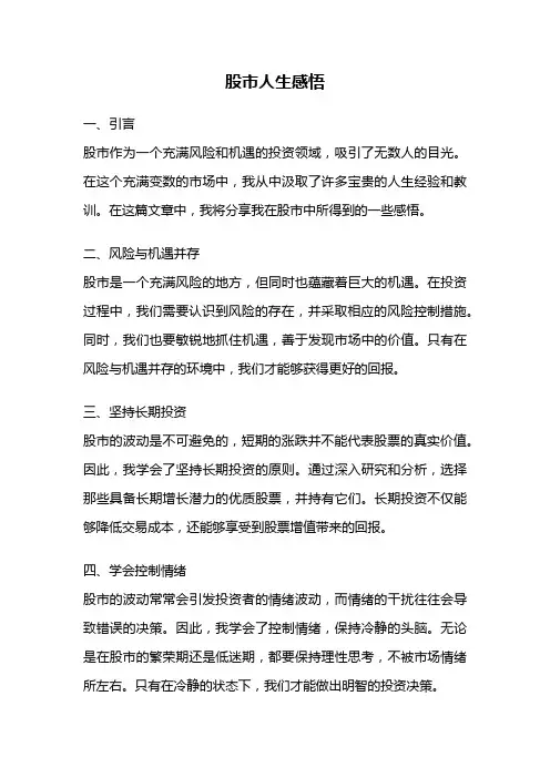 股市人生感悟