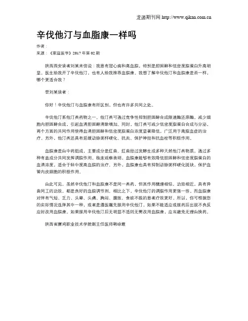 辛伐他汀与血脂康一样吗