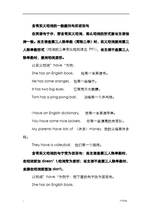 实义动词一般疑问句和否定句