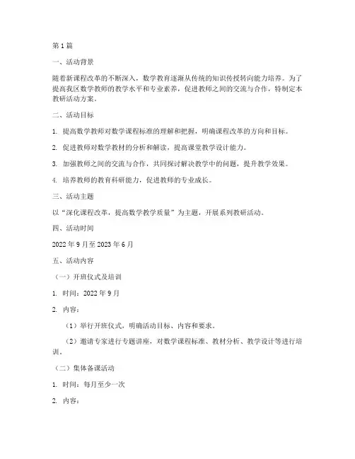 数学区教研活动方案(3篇)