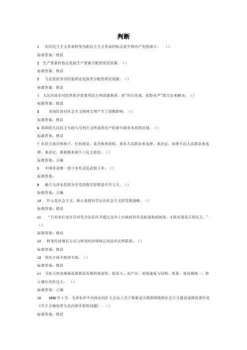 毛概题目1-5