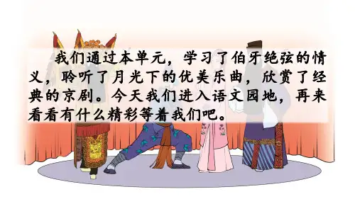最新部编版人教版六年级语文上册《语文园地七》名师教学课件