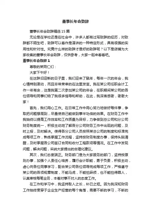 董事长年会致辞
