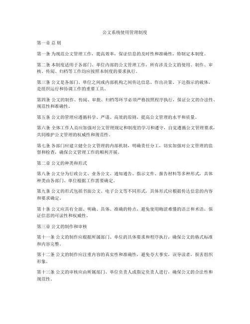 公文系统使用管理制度