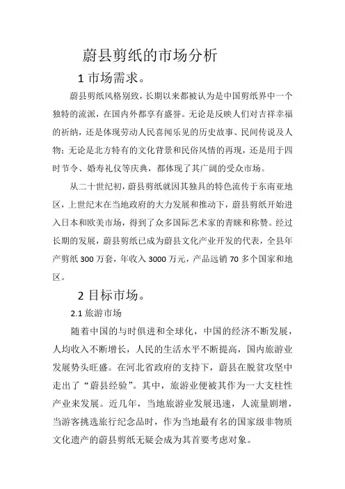 蔚县剪纸市场分析
