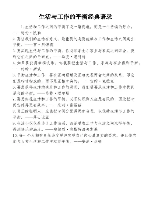 生活与工作的平衡经典语录