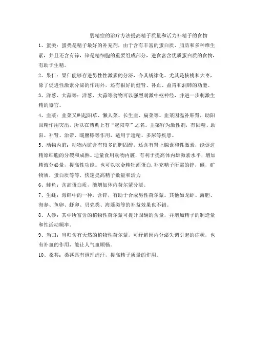 弱精症的治疗方法 提高精子质量和活力补精子的食物