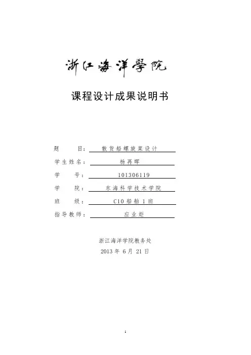 船舶快速性螺旋桨设计