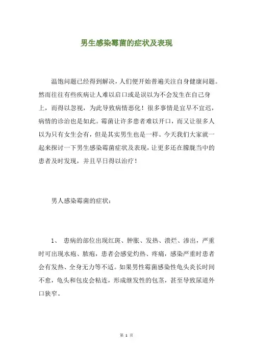 男生感染霉菌的症状及表现