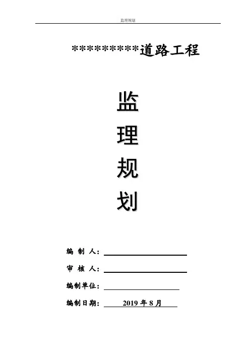 市政工程监理规划(较全面)
