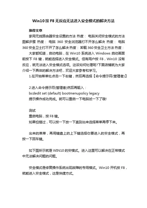 Win10按F8无反应无法进入安全模式的解决方法