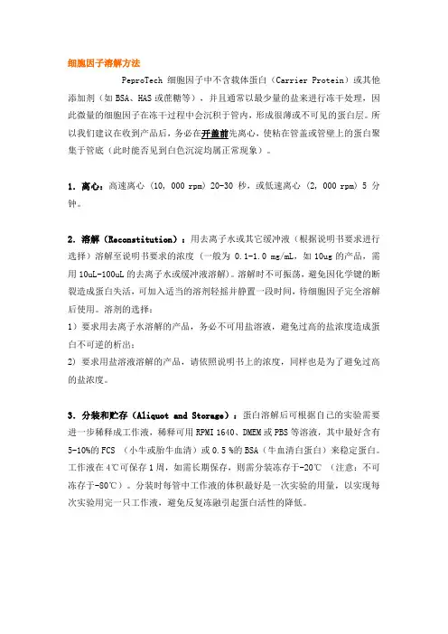 细胞因子溶解方法