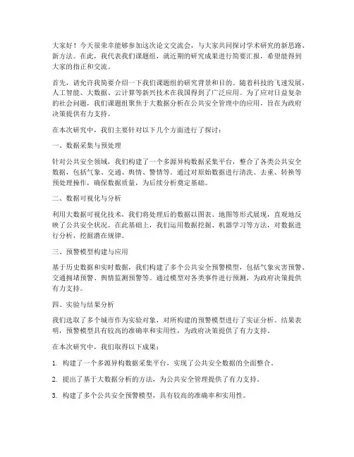 论文交流会的发言稿