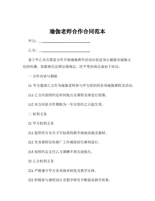 瑜伽老师合作合同范本