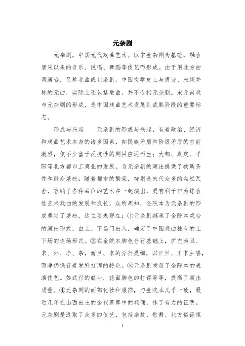 知识拓展：元杂剧