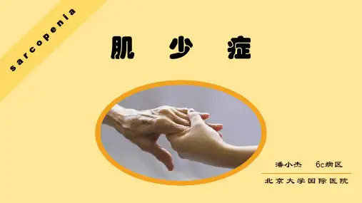 肌少症