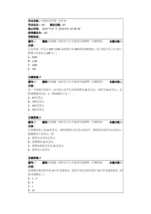 宏观经济学第一次作业