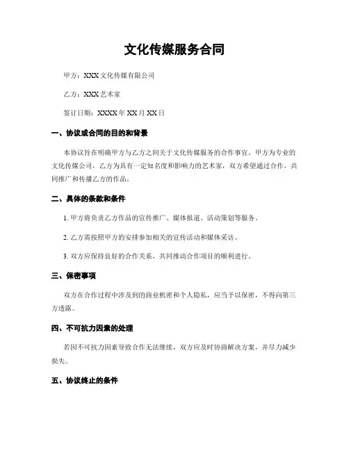 文化传媒服务合同
