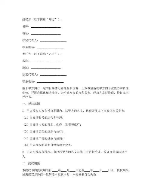 自媒体代理授权书范本