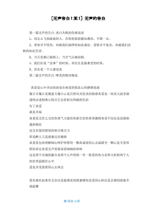 [无声告白txt]无声的告白
