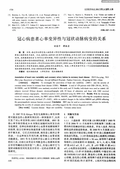冠心病患者心率变异性与冠状动脉病变的关系